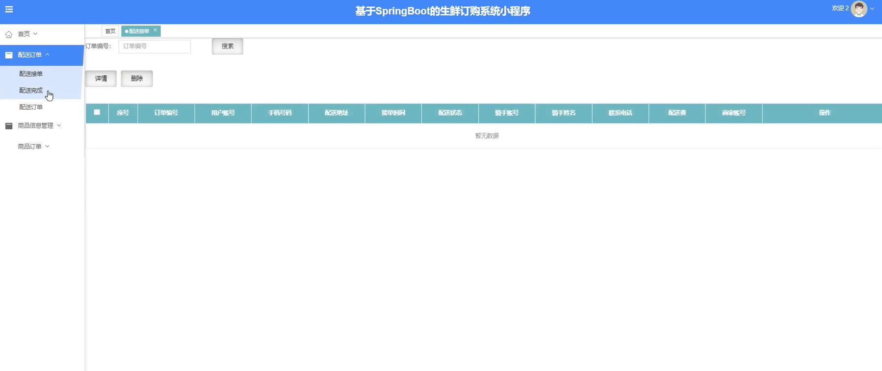 基于SpringBoot的生鲜订购系统小程序【java或python】—计算机毕业设计源码+LW文档