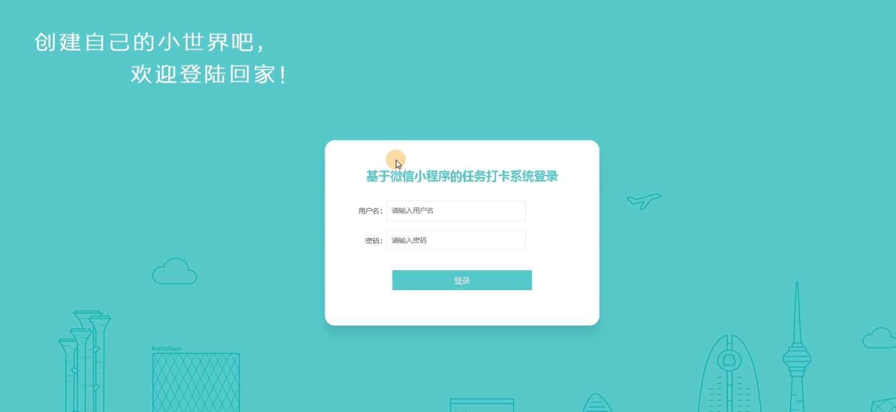 基于微信小程序的任务打卡系统【java或python】—计算机毕业设计源码+LW文档
