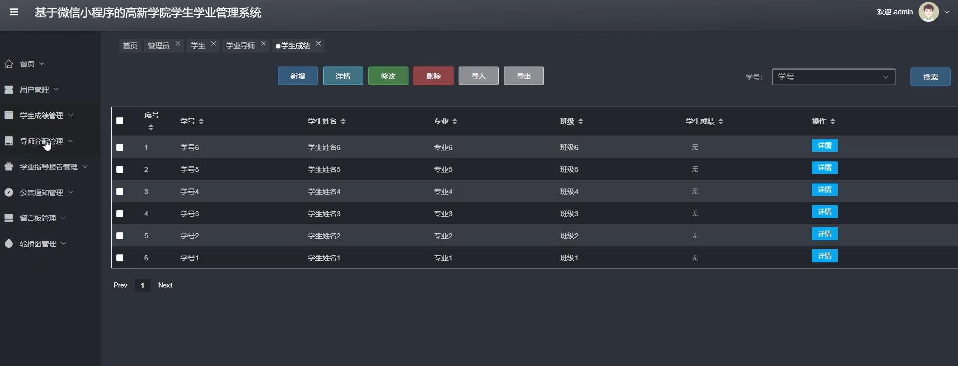 基于微信小程序的高新学院学生学业管理系统【java或python】—计算机毕业设计源码+LW文档