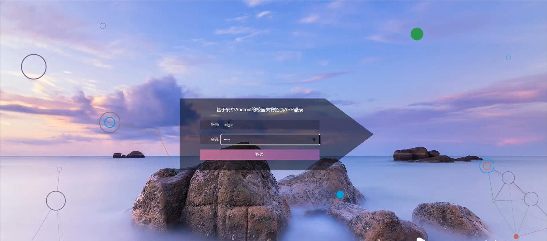 基于安卓Android的校园失物招领APP[springboot]—计算机毕业设计源码+LW文档
