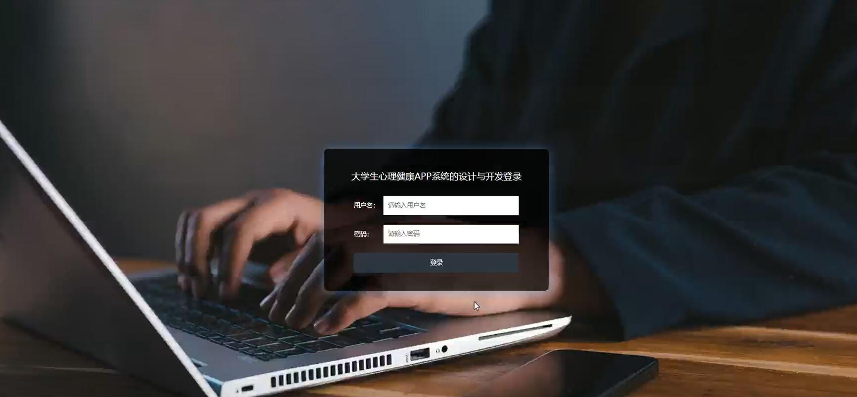 基于安卓Android的大学生心理健康APP系统的设计与开发[Springboot]—计算机毕业设计源码+LW文档