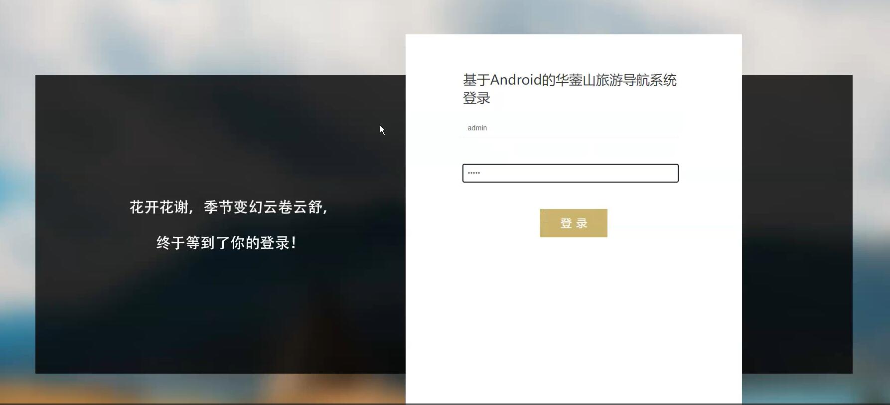 基于Android的华蓥山旅游导航系统[Springboot]—计算机毕业设计源码+LW文档