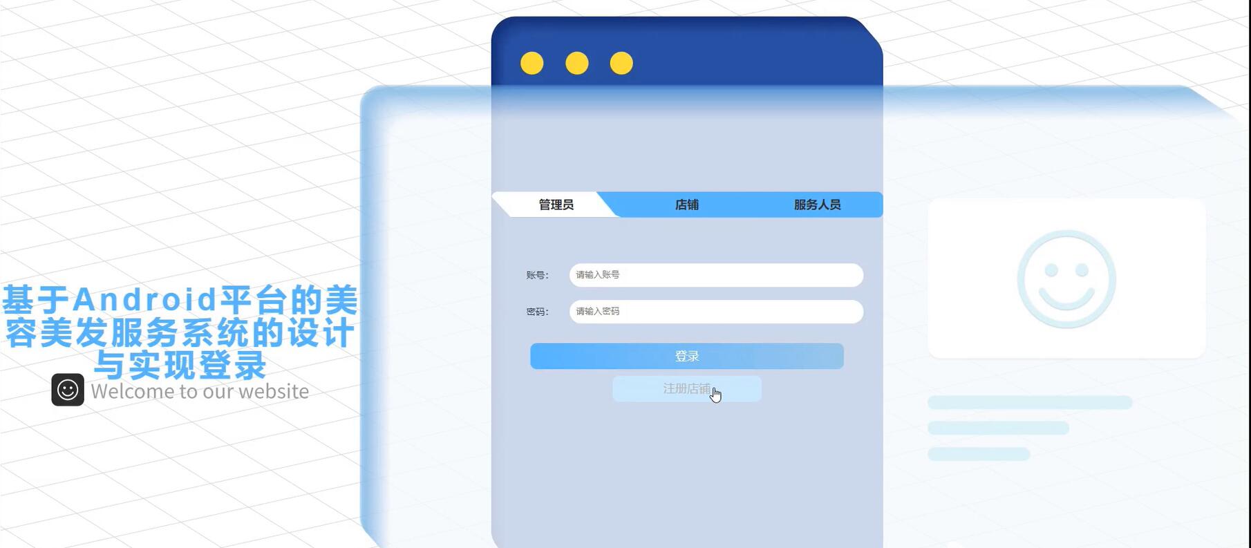 基于Android平台的美容美发服务系统的设计与实现[Springboot]—计算机毕业设计源码+LW文档