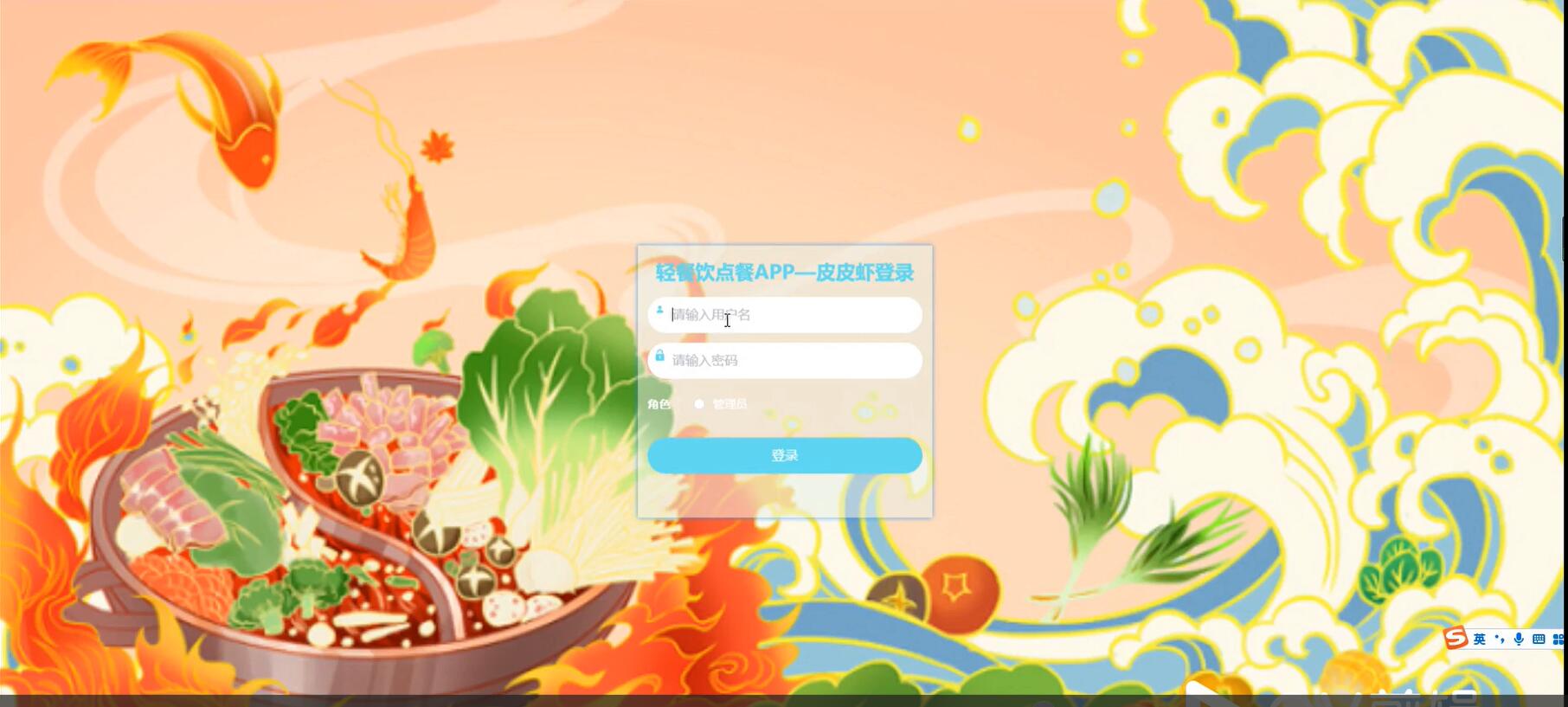 基于安卓的轻餐饮点餐APP-皮皮虾[Springboot]—计算机毕业设计源码+LW文档