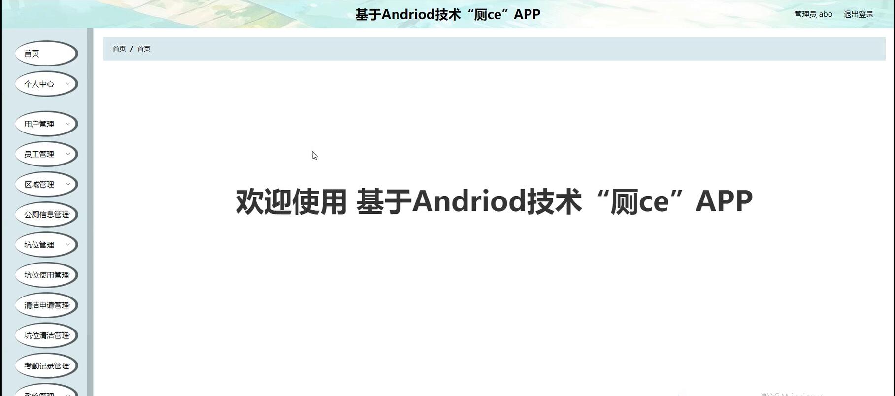基于Andriod技术“厕ce”APP[Springboot]—计算机毕业设计源码+LW文档