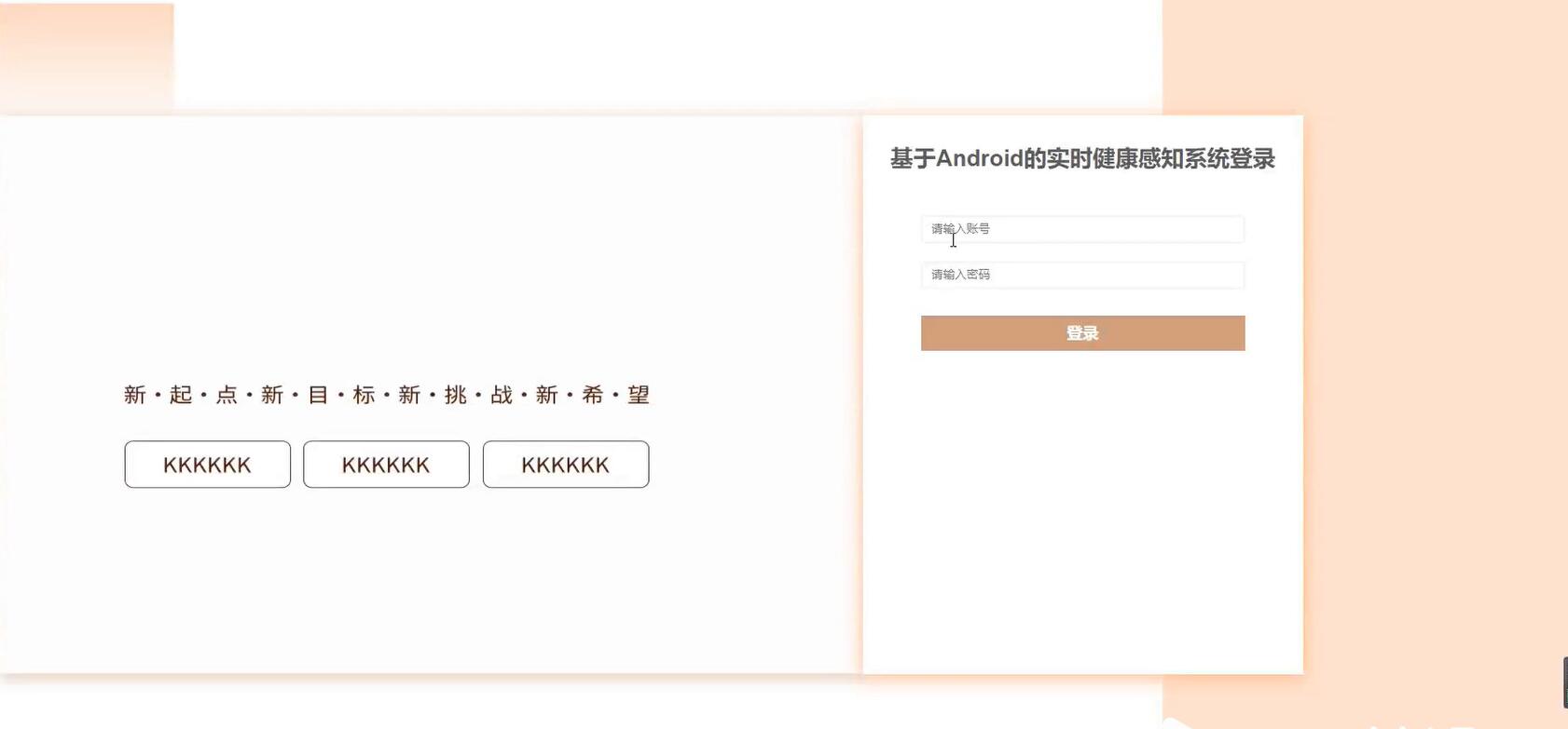 基于Android的实时健康感知系统[Springboot]—计算机毕业设计源码+LW文档