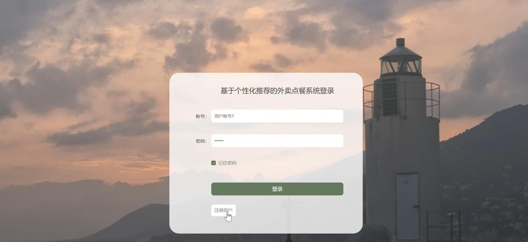 基于Android的个性化推荐的外卖点餐系统[Springboot]—计算机毕业设计源码+LW文档
