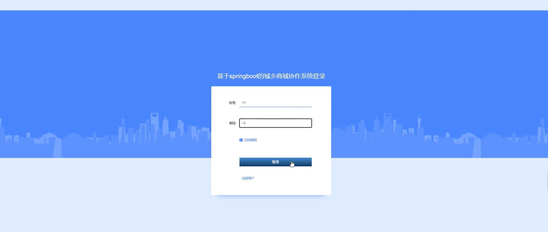 基于springboot的城乡商城协作系统[Springboot]—计算机毕业设计源码+LW文档