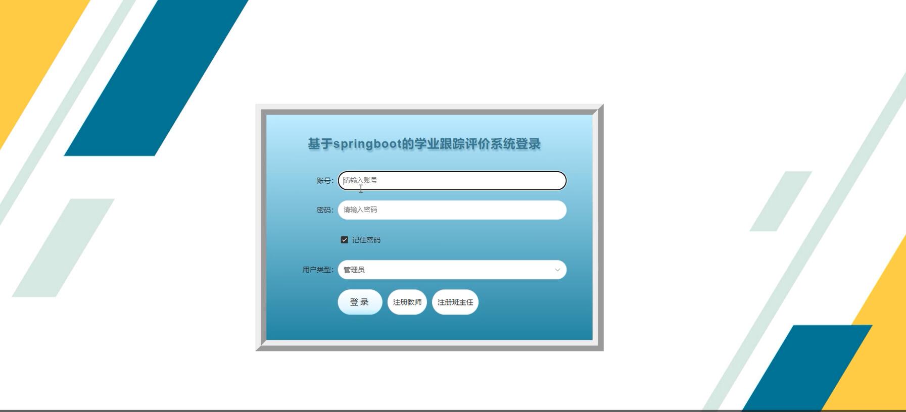基于springboot的学业跟踪评价系统[Springboot]—计算机毕业设计源码+LW文档