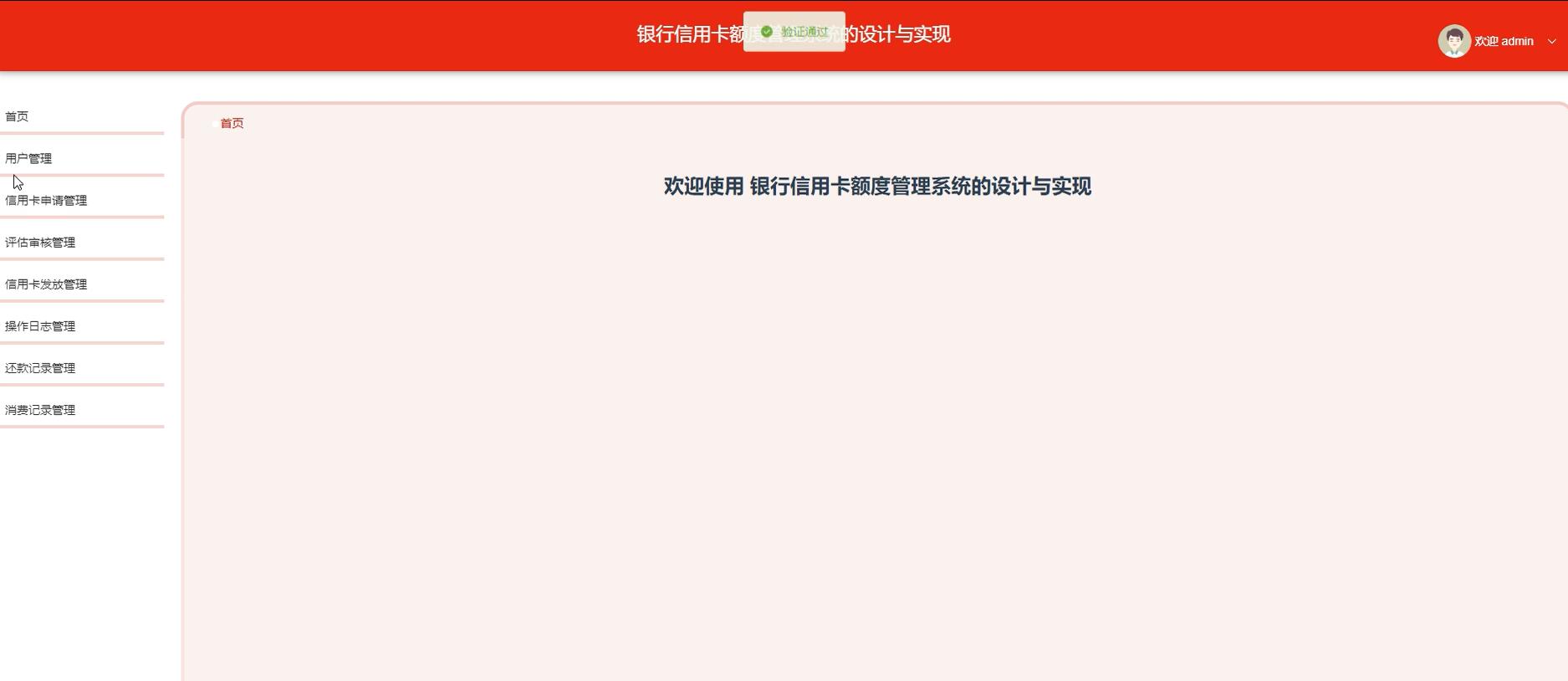 基于springboot的银行信用卡额度管理系统的设计与实现[Springboot]—计算机毕业设计源码+LW文档