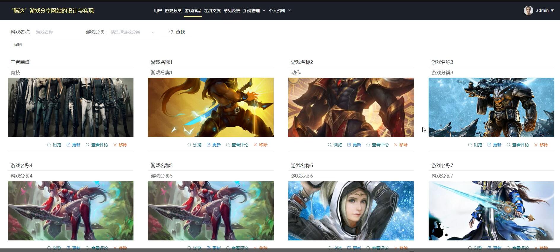基于springboot的“腾达”游戏分享网站的设计与实现[Springboot]—计算机毕业设计源码+LW文档