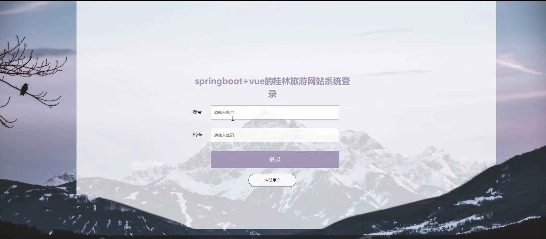 基于springboot的桂林旅游网站系统[Springboot]—计算机毕业设计源码+LW文档