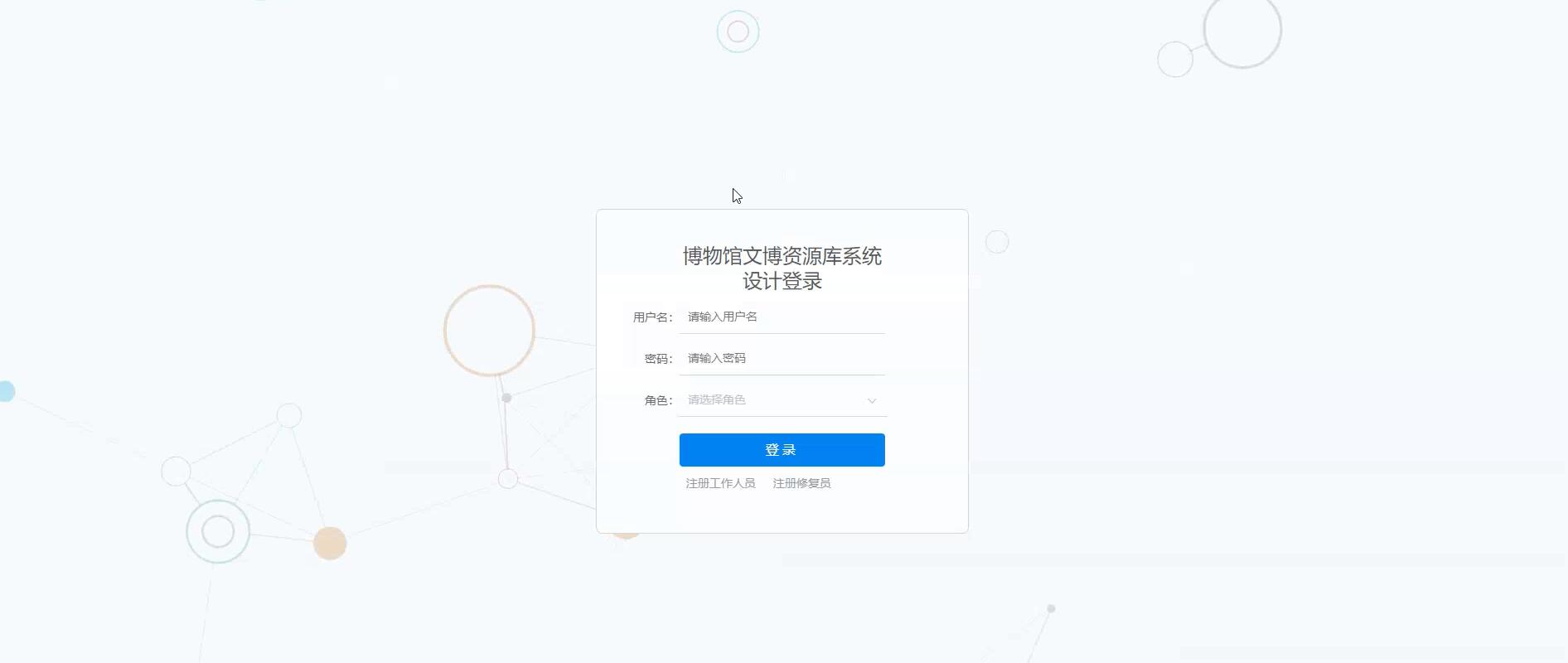 基于springboot的博物馆文博资源库系统设计[Springboot]—计算机毕业设计源码+LW文档