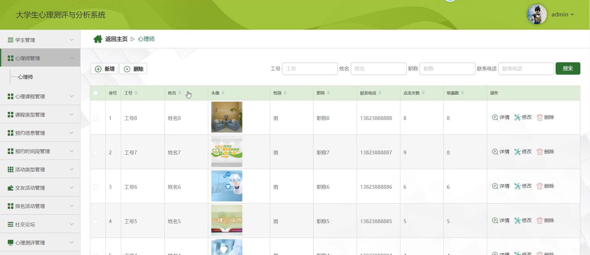 基于springboot的大学生心理测评与分析系统[Springboot]—计算机毕业设计源码+LW文档