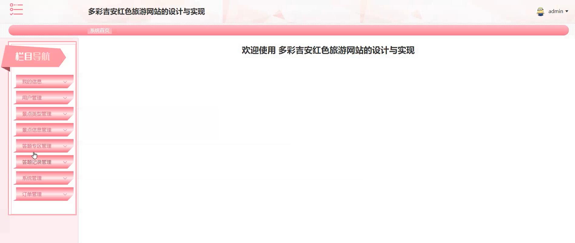 基于springboot的多彩吉安红色旅游网站的设计与实现[Springboot]—计算机毕业设计源码+LW文档