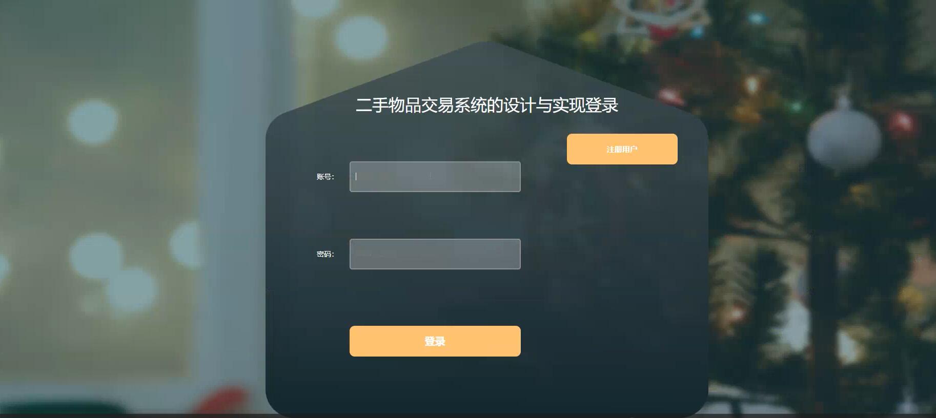 基于springboot的二手物品交易系统的设计与实现[Springboot]—计算机毕业设计源码+LW文档