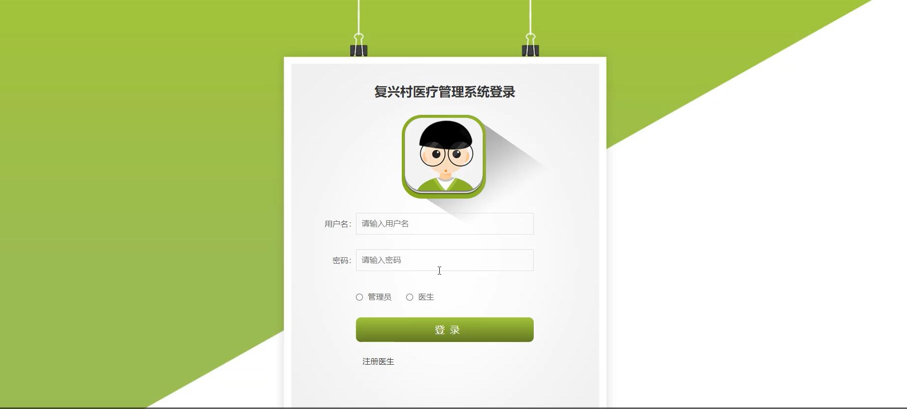基于springboot的复兴村医疗管理系统[Springboot]—计算机毕业设计源码+LW文档