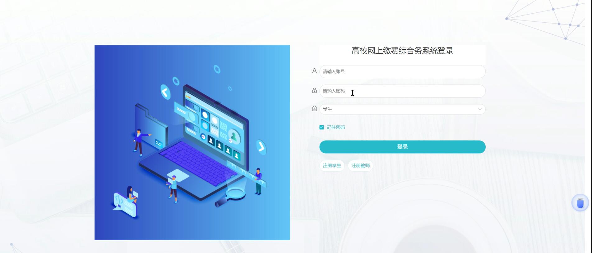 基于springboot的高校网上缴费综合务系统[Springboot]—计算机毕业设计源码+LW文档