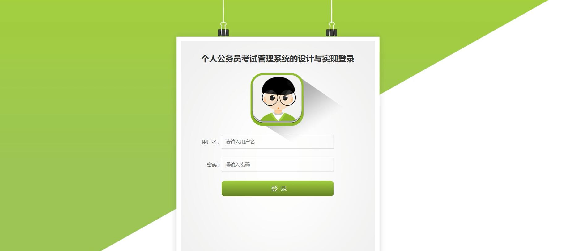 基于springboot的个人公务员考试管理系统的设计与实现[Springboot]—计算机毕业设计源码+LW文档