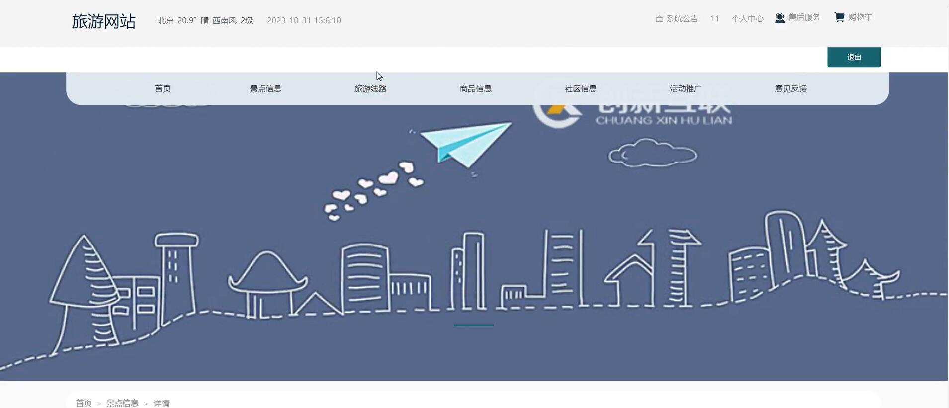 基于springboot的嗨玩旅游网站[Springboot]—计算机毕业设计源码+LW文档