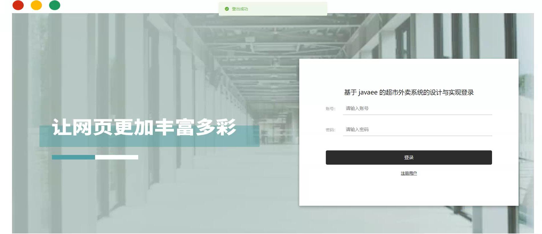 基于springboot的超市外卖系统的设计与实现[Springboot]—计算机毕业设计源码+LW文档