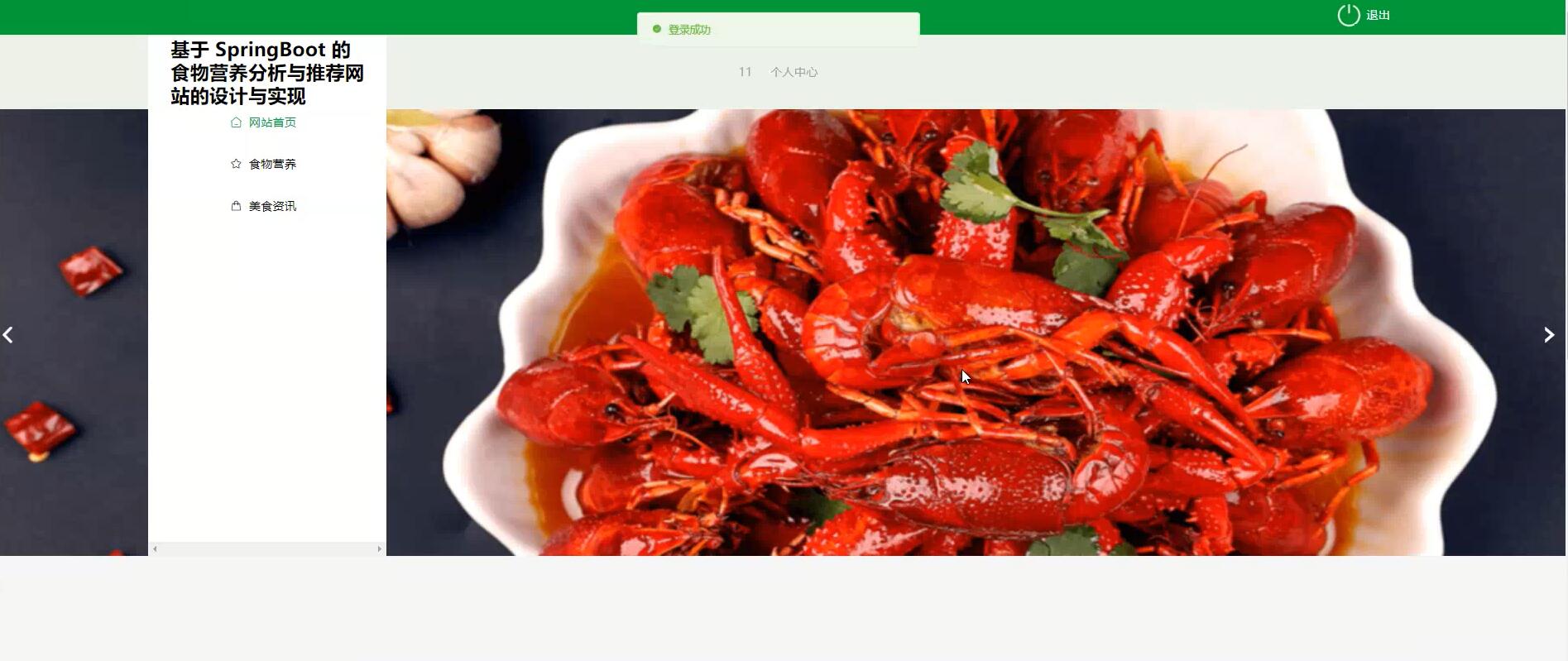 基于springboot的食物营养分析与推荐网站的设计与实现[Springboot]—计算机毕业设计源码+LW文档