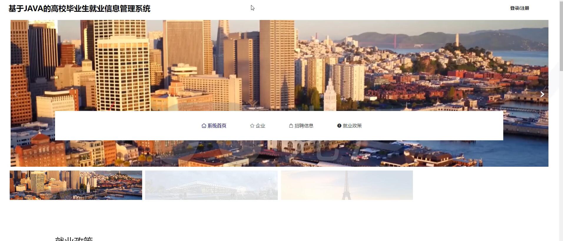 基于JAVA的高校毕业生就业信息管理系统[JavaSpringboot]—计算机毕业设计源码+LW文档