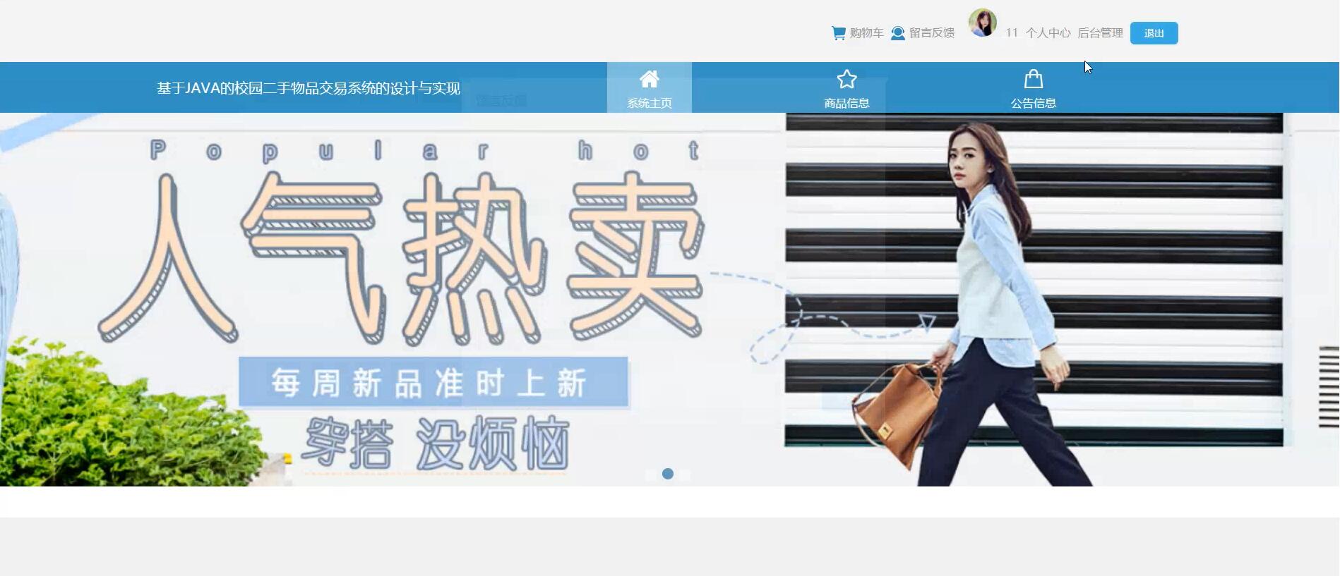 基于JAVA的校园二手物品交易系统的设计与实现[JavaSpringboot]—计算机毕业设计源码+LW文档