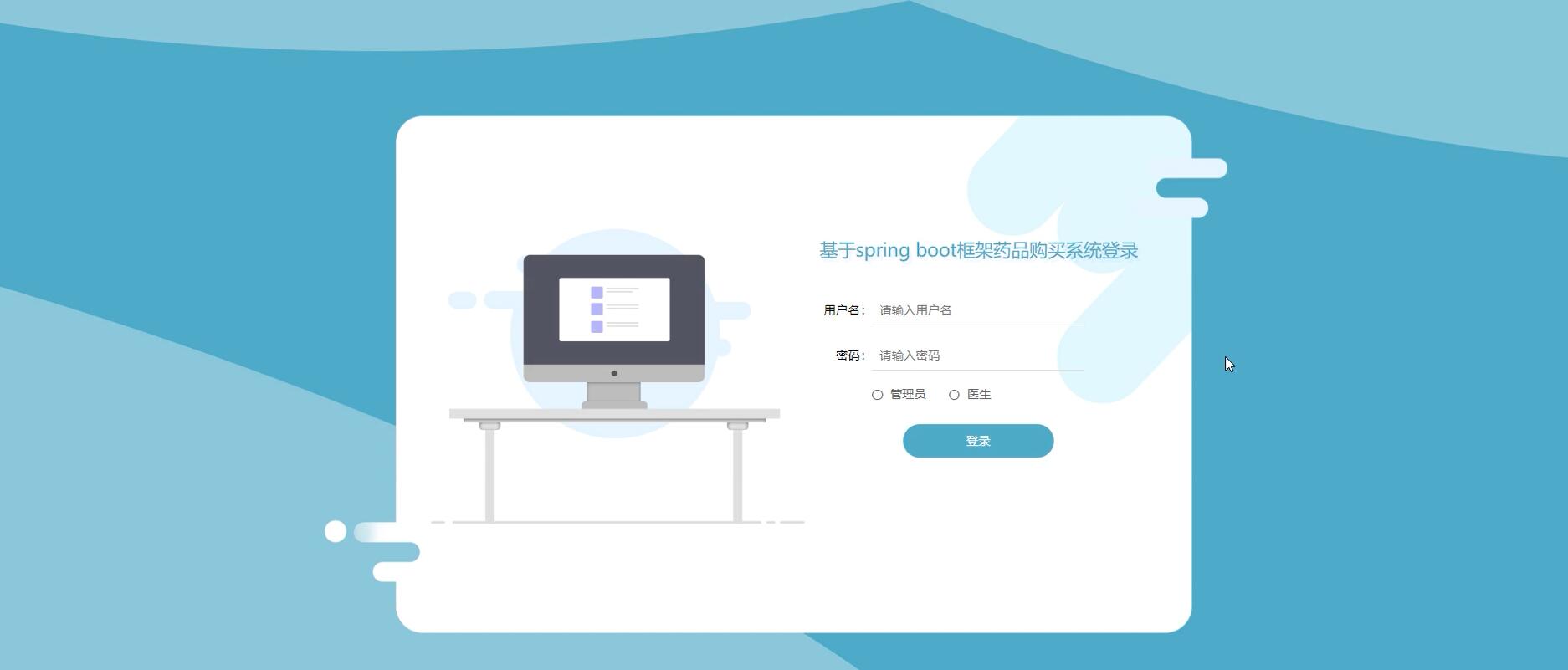 基于spring boot框架药品购买系统[JavaSpringboot]—计算机毕业设计源码+LW文档