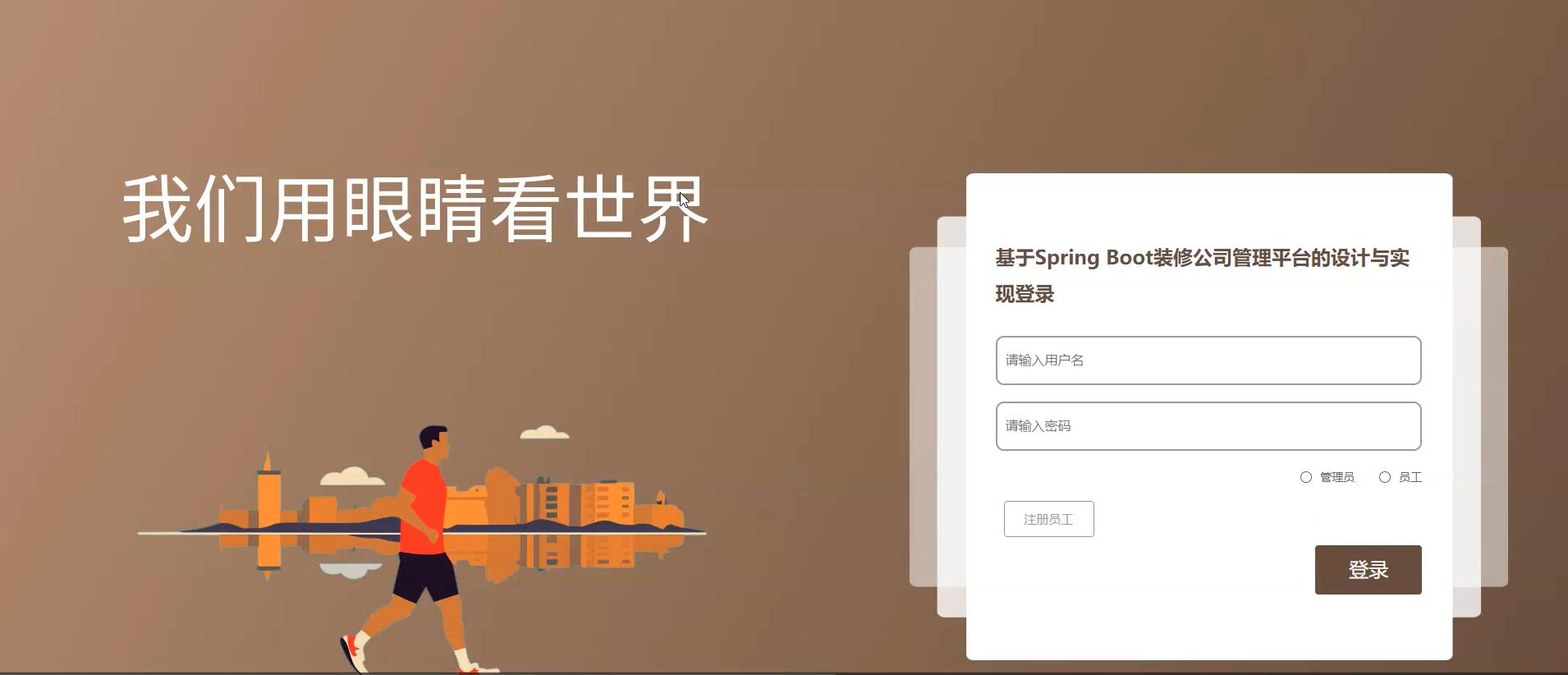 基于Spring Boot装修公司管理平台的设计与实现[JavaSpringboot]—计算机毕业设计源码+LW文档