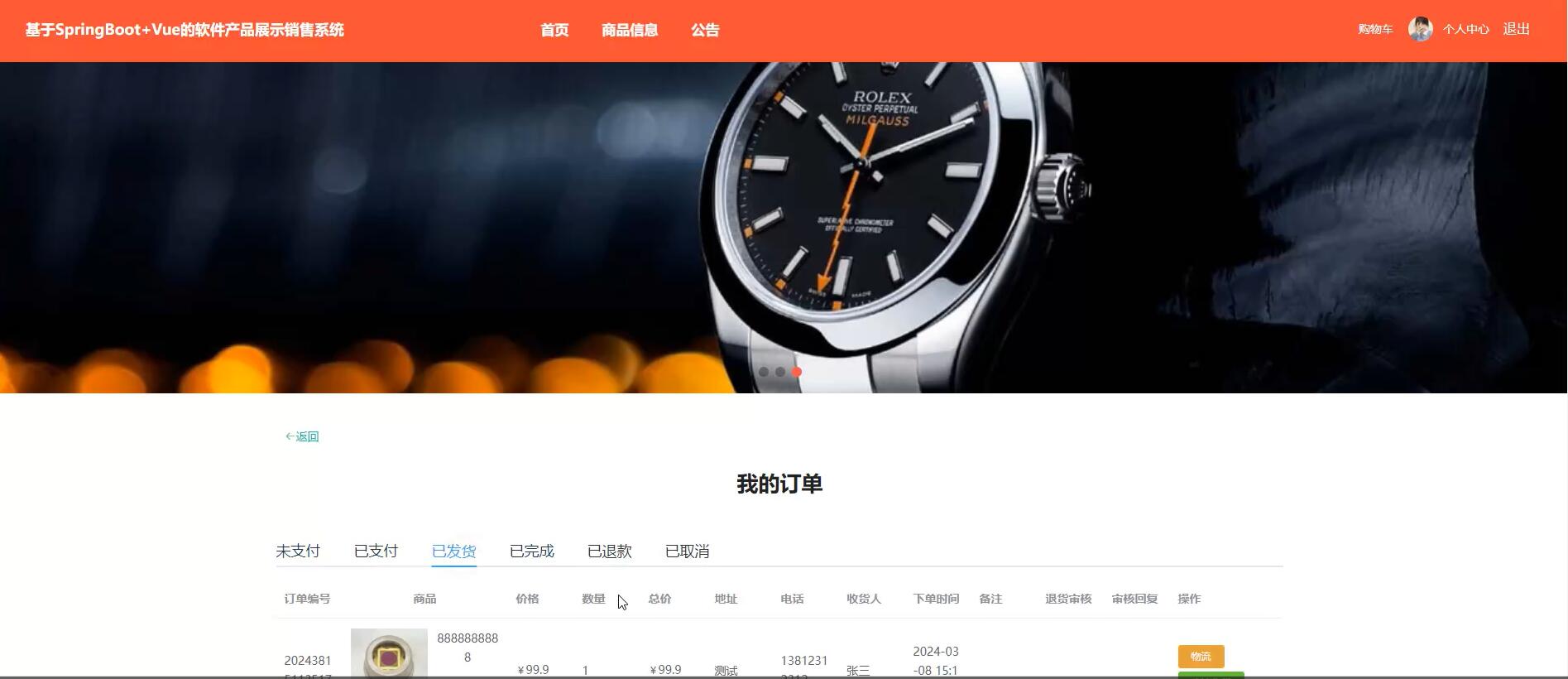 基于SpringBoot+vue 的软件产品展示销售系统[JavaSpringboot]—计算机毕业设计源码+LW文档