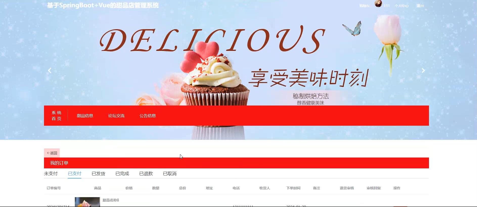 基于SpringBoot+vue 的甜品店管理系统[JavaSpringboot]—计算机毕业设计源码+LW文档