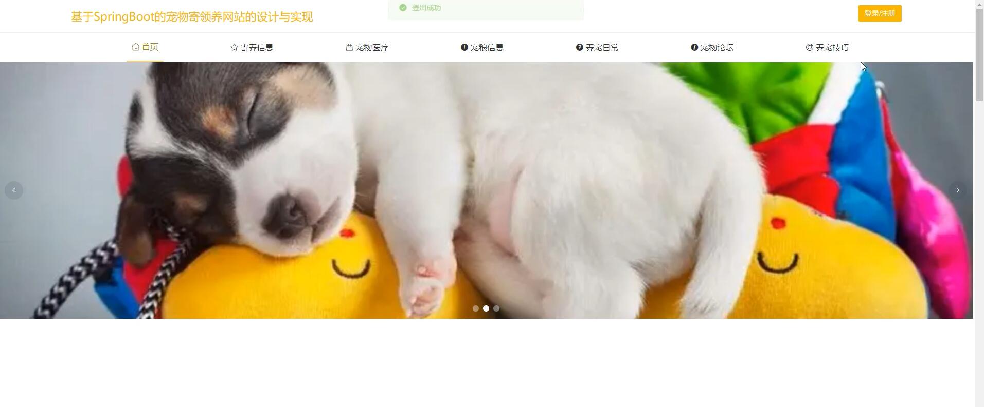 基于SpringBoot的宠物寄领养网站的设计与实现[Java]—计算机毕业设计源码+LW文档