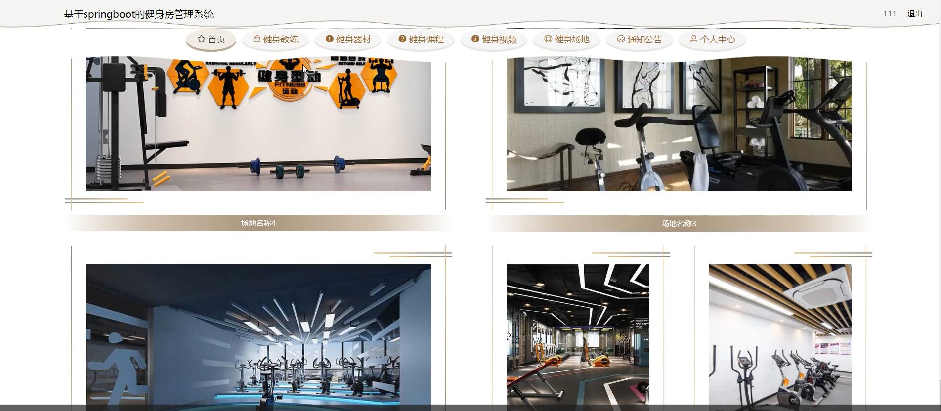 基于springboot的健身房管理系统[Java]—计算机毕业设计源码+LW文档
