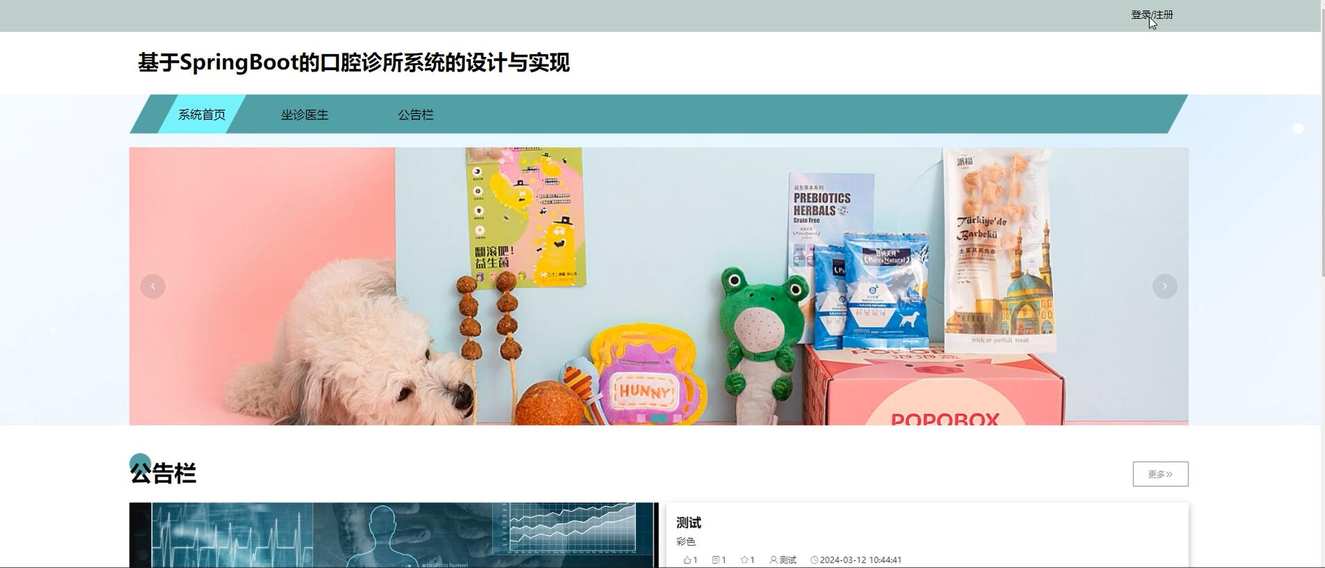 基于SpringBoot的口腔诊所系统的设计与实现[Java]—计算机毕业设计源码+LW文档