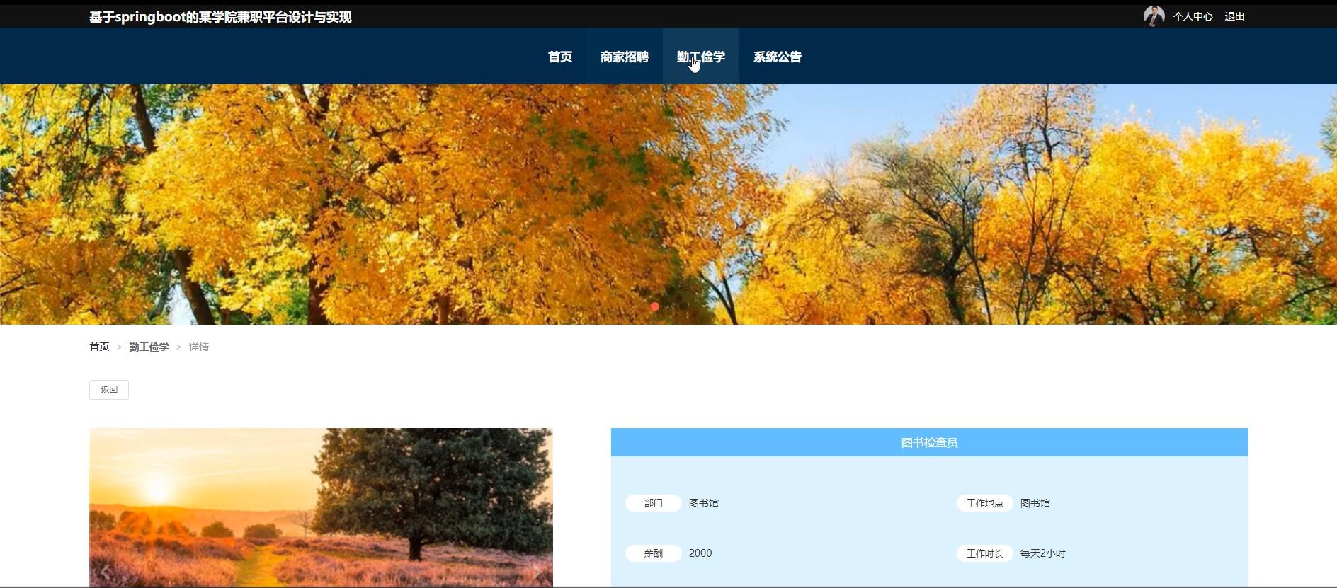 基于springboot的某学院兼职平台设计与实现[Java]—计算机毕业设计源码+LW文档
