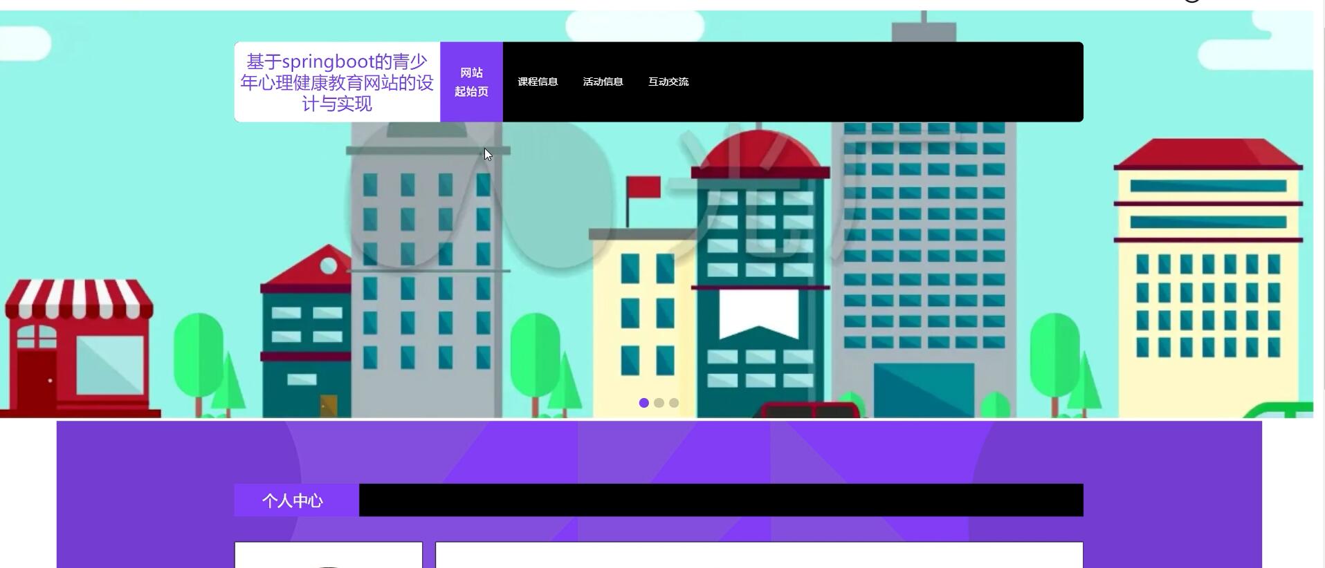 基于springboot的青少年心理健康教育网站的设计与实现[Java]—计算机毕业设计源码+LW文档