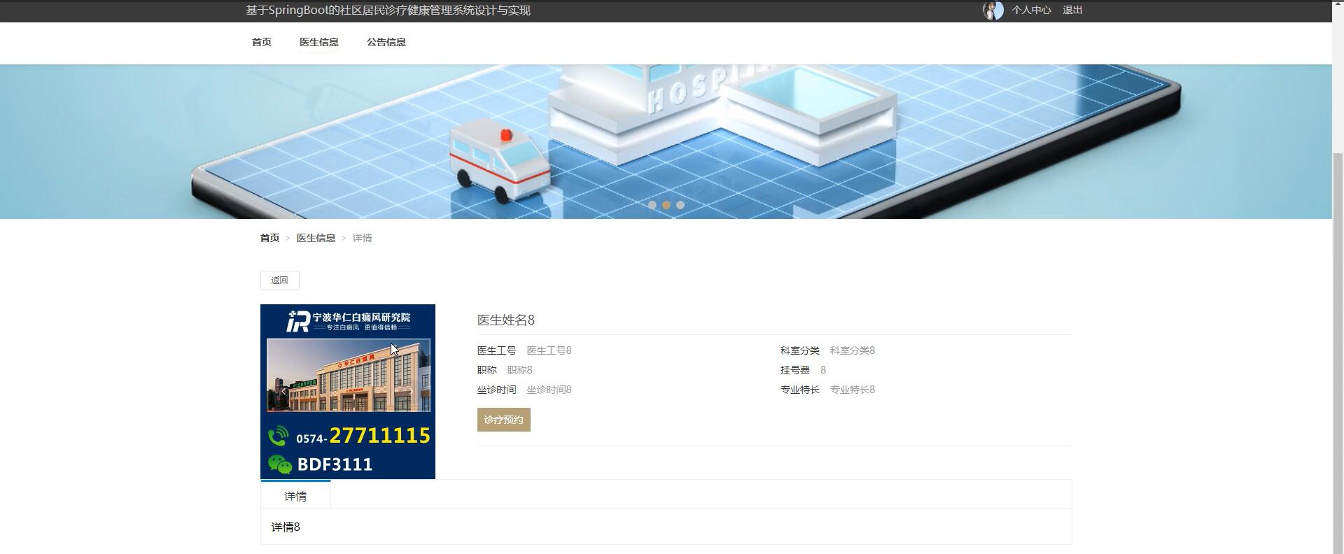 基于SpringBoot的社区居民诊疗健康管理系统设计与实现[Java]—计算机毕业设计源码+LW文档