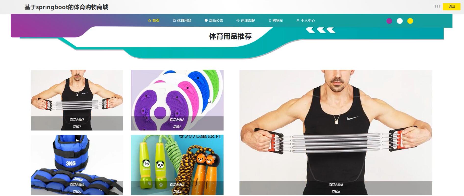 基于springboot的体育购物商城[Java]—计算机毕业设计源码+LW文档