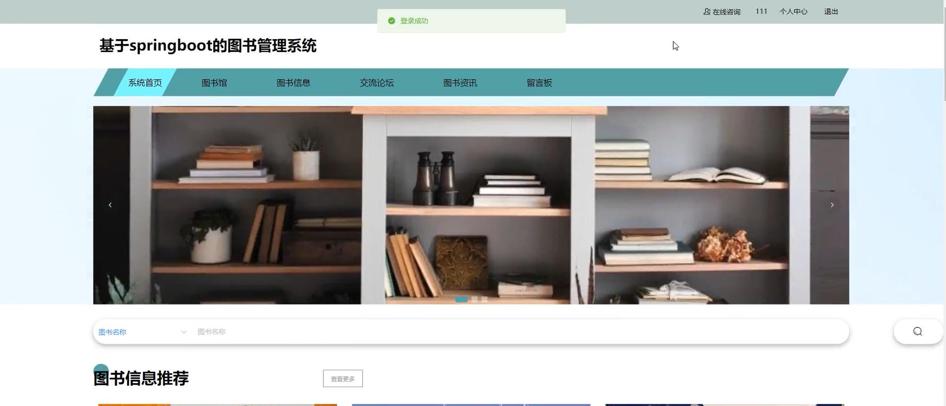 基于springboot的图书管理系统[Java]—计算机毕业设计源码+LW文档