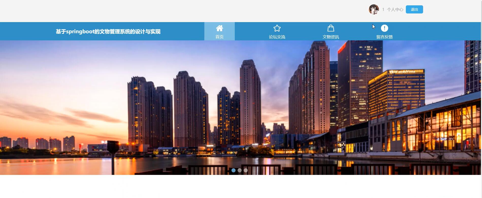 基于springboot的文物管理系统[Java]—计算机毕业设计源码+LW文档