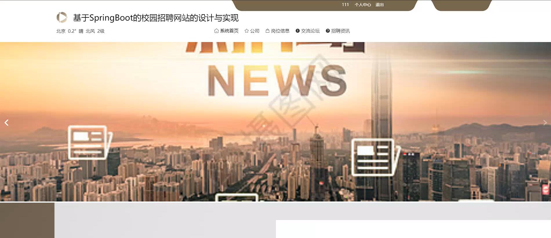 基于SpringBoot的校园招聘网站的设计与实现[Java]—计算机毕业设计源码+LW文档
