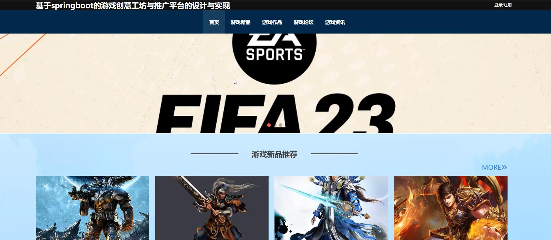 基于springboot的游戏创意工坊与推广平台的设计与实现[Java]—计算机毕业设计源码+LW文档