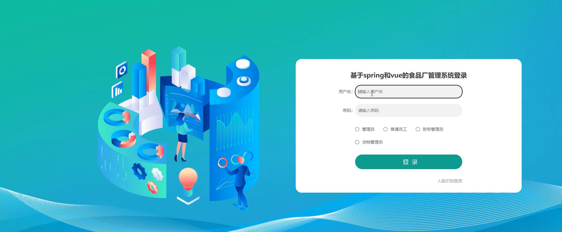 基于spring和vue的食品厂管理系统[Java]—计算机毕业设计源码+LW文档