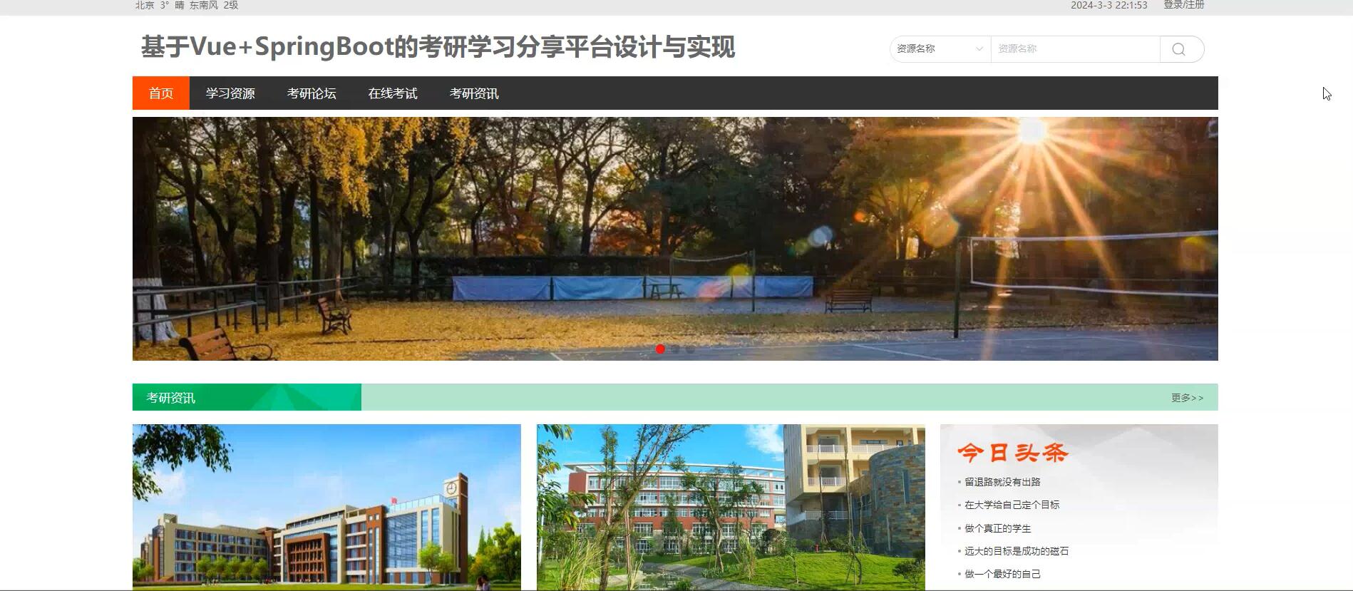 基于Vue+SpringBoot的考研学习分享平台设计与实现[Java]—计算机毕业设计源码+LW文档