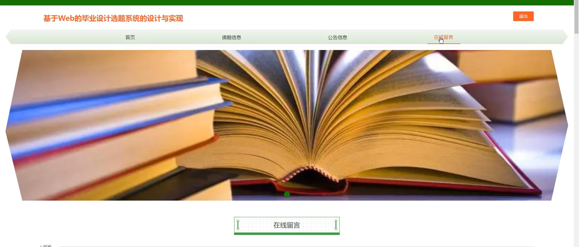基于Web的毕业设计选题系统的设计与实现[Java]—计算机毕业设计源码+LW文档