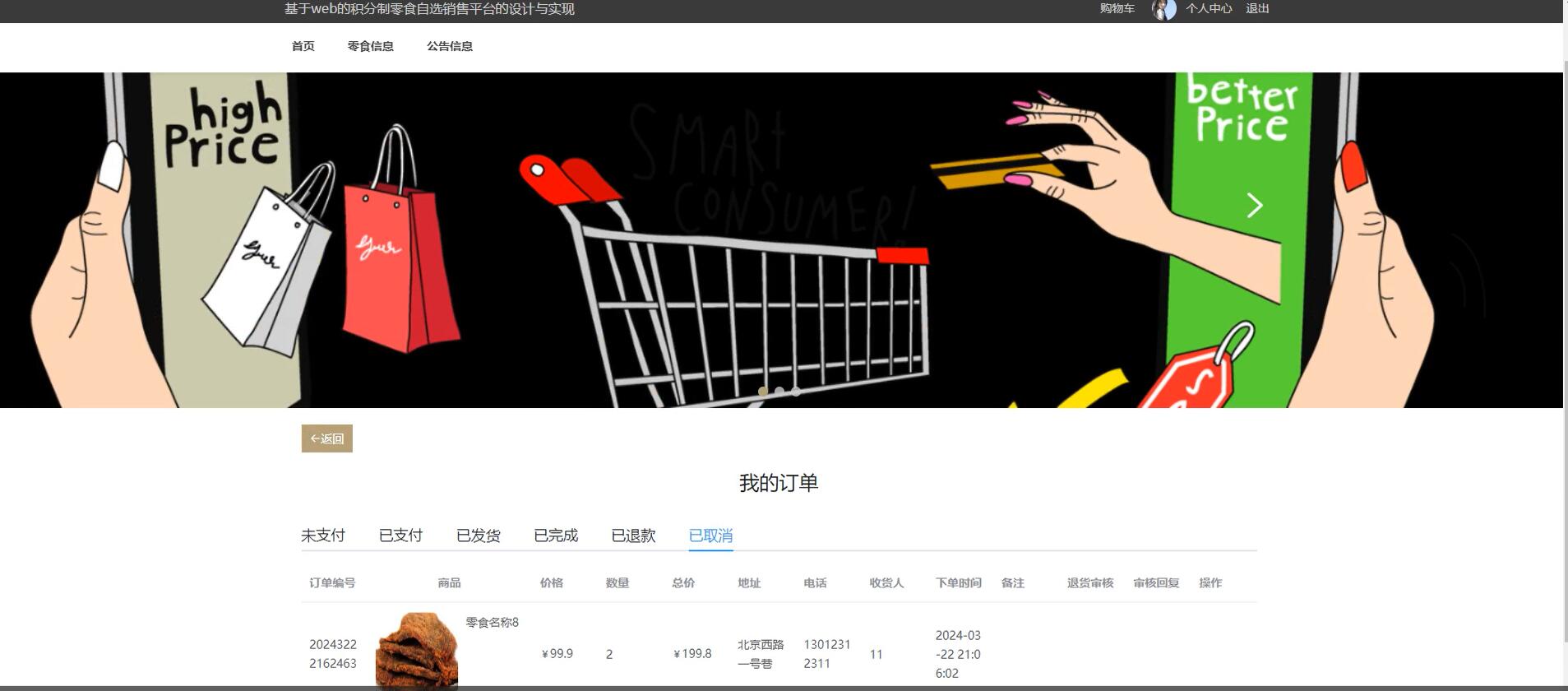 基于web的积分制零食自选销售平台的设计与实现[Java]—计算机毕业设计源码+LW文档