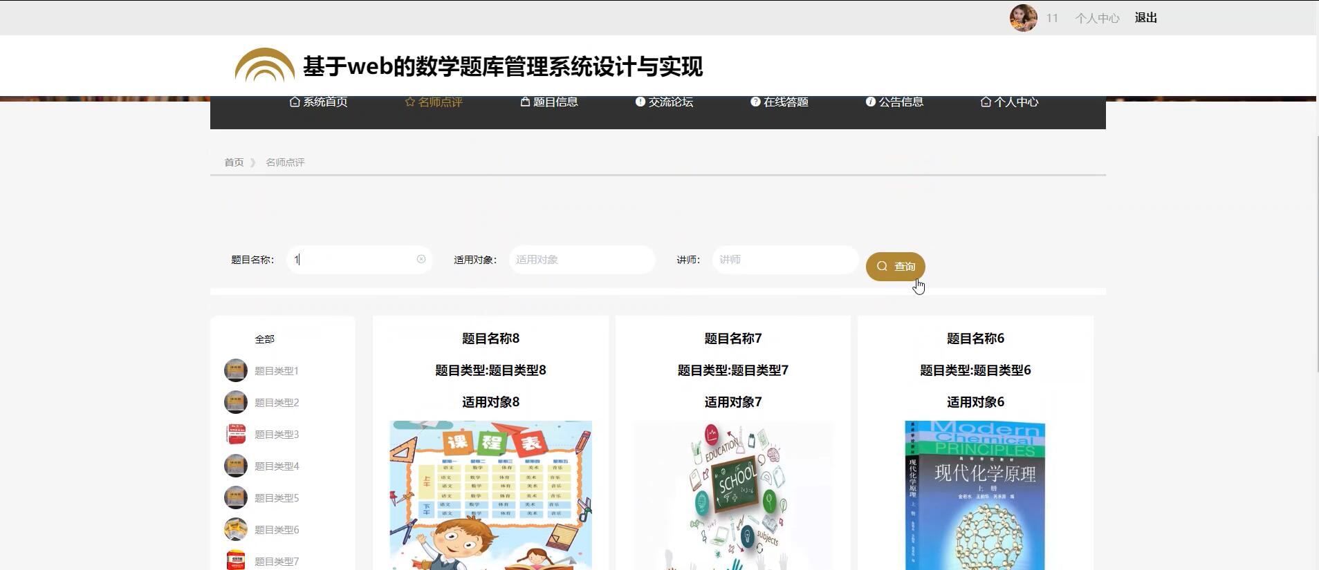 基于web的数学题库管理系统设计与实现[Java]—计算机毕业设计源码+LW文档