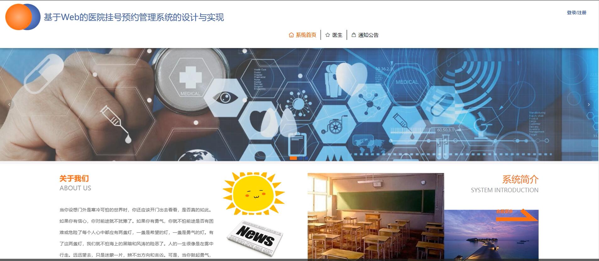 基于Web的医院挂号预约管理系统的设计与实现[Java]—计算机毕业设计源码+LW文档