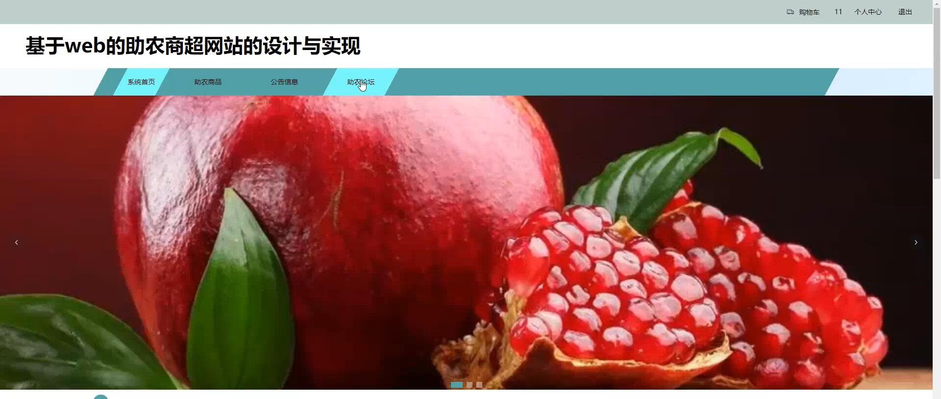 基于web的助农商超网站的设计与实现[Java]—计算机毕业设计源码+LW文档